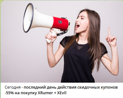 Sale -55 Xrumer.png