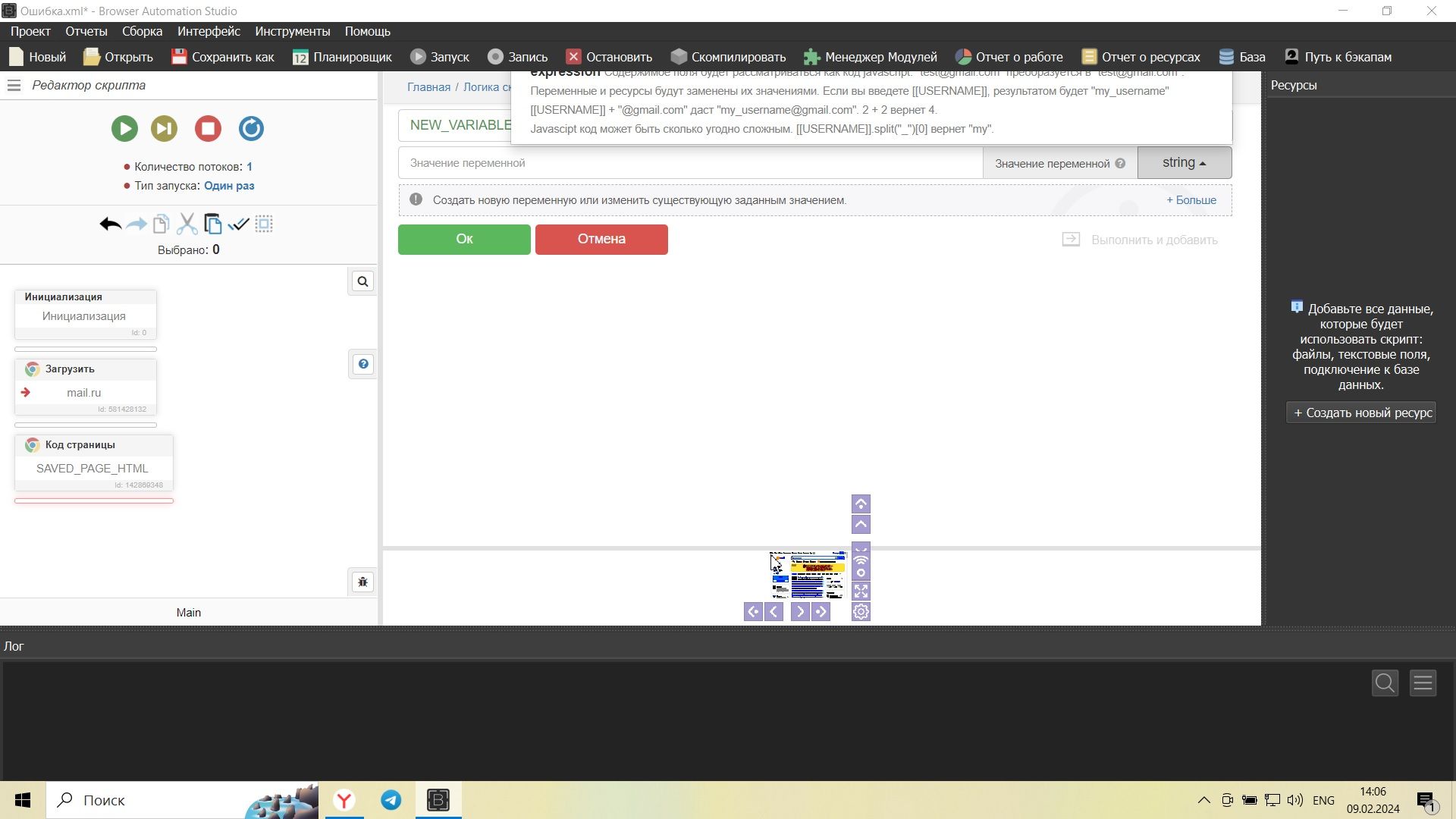 Ошибка бас.jpg