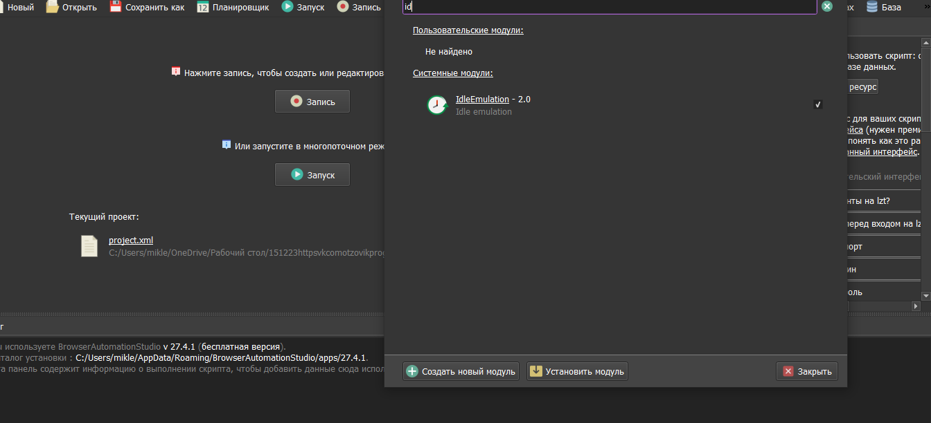 Скрин версии BAS.PNG