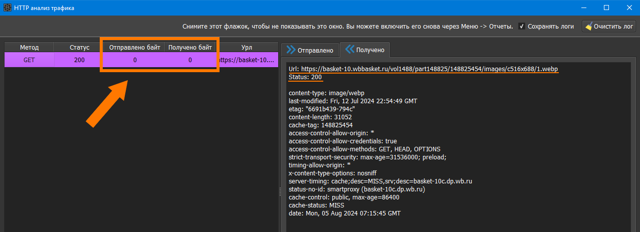 HTTP анализ трафика_240805130336.png