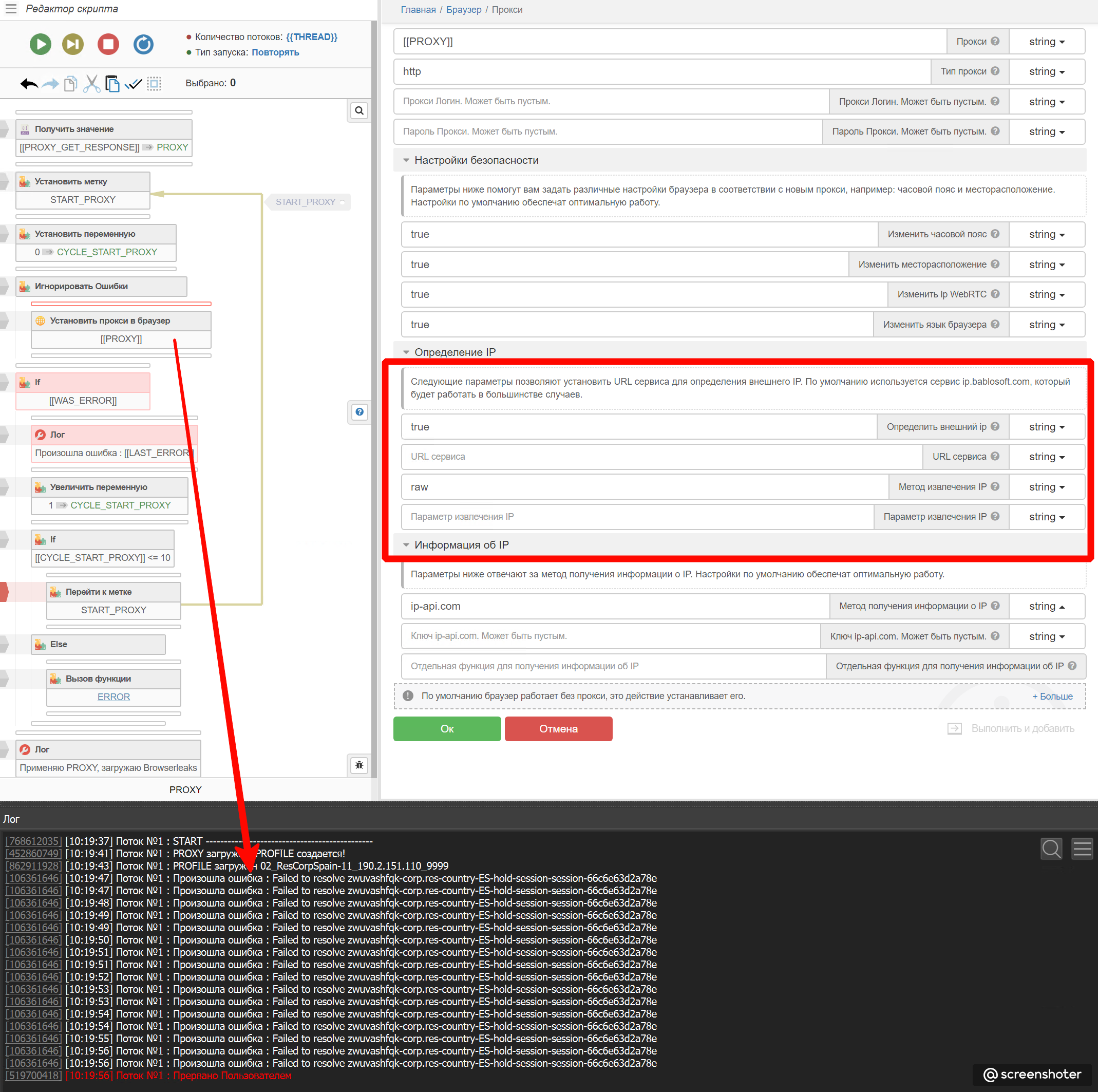 BAS - ошибка прокси.png