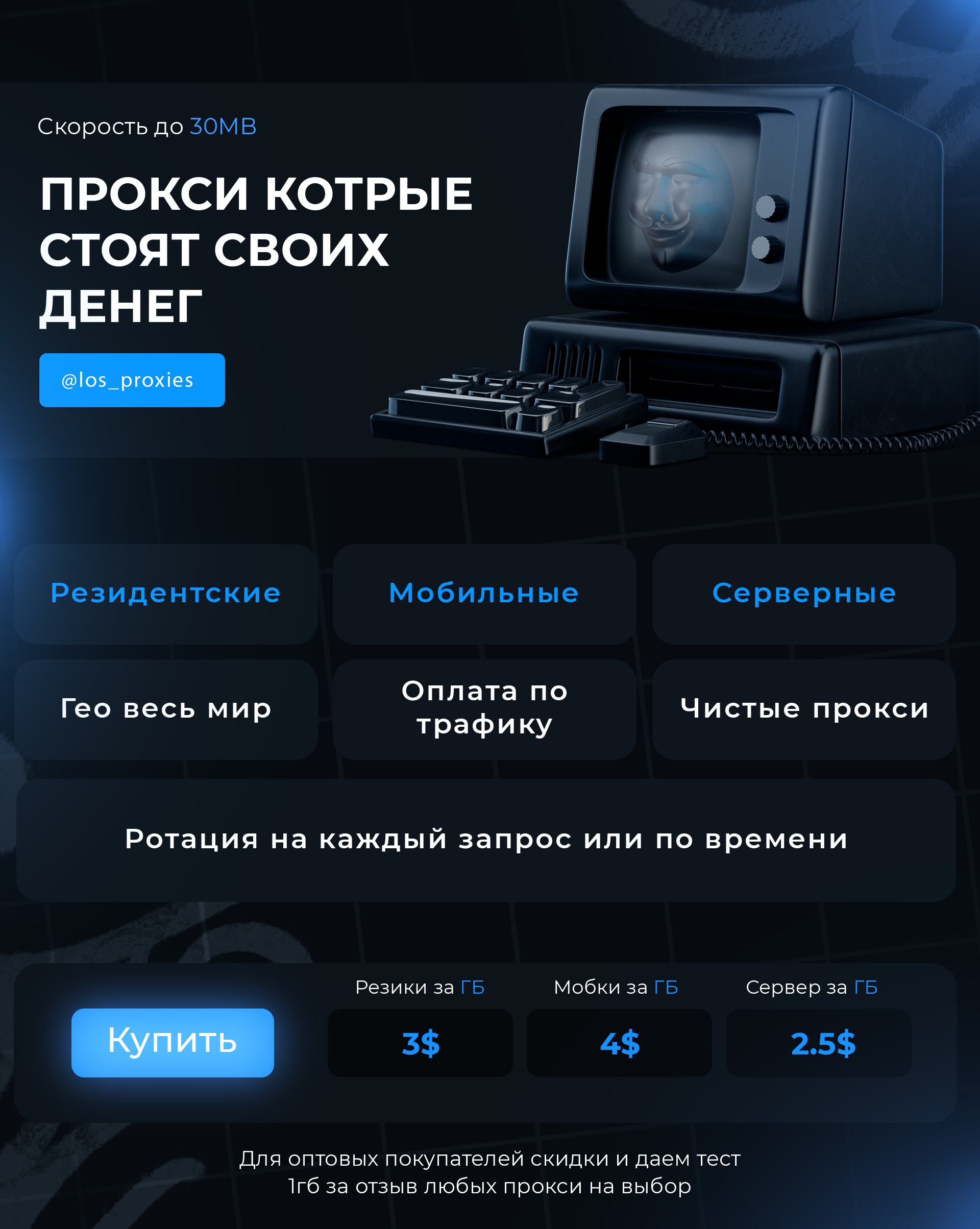 Банер для форума Los proxies.png