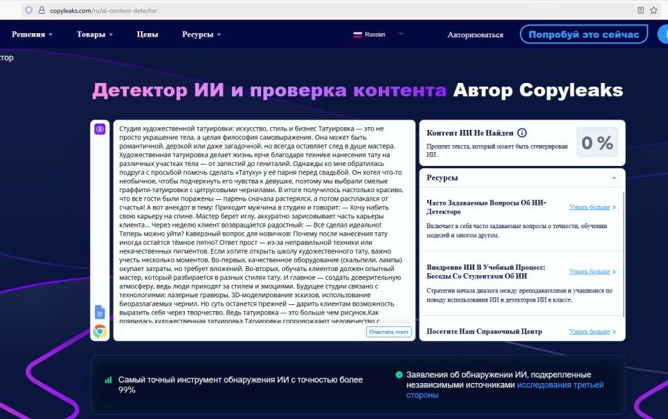 детектор скрин.jpg