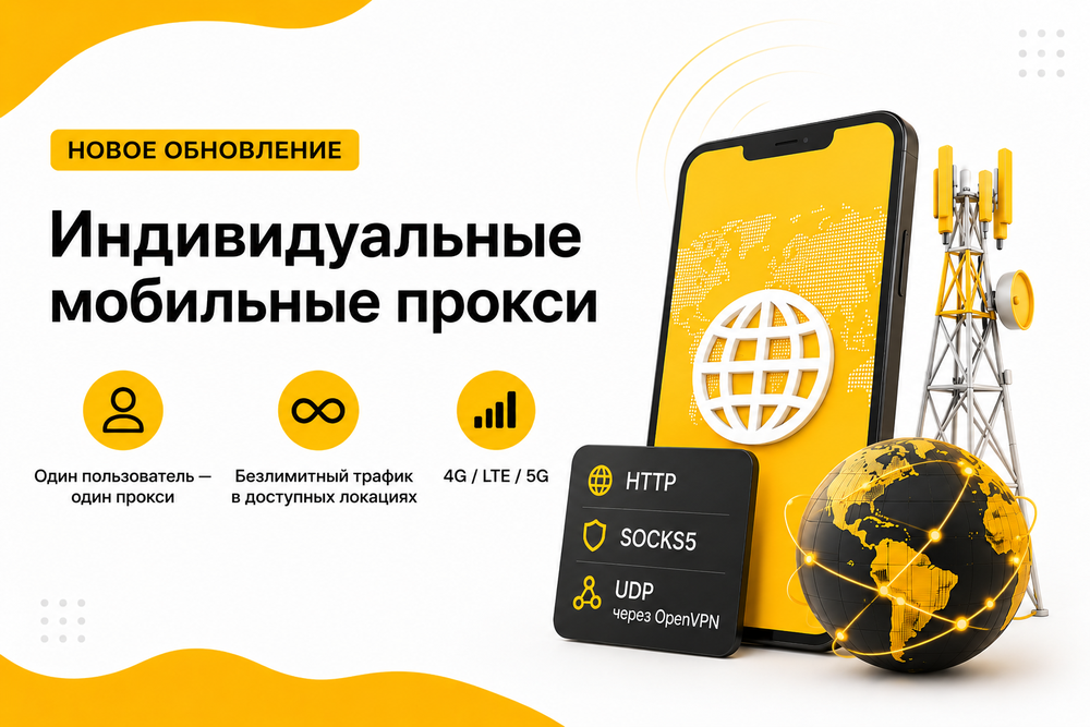 dedicated_mobile_proxies_forum_1000w.png