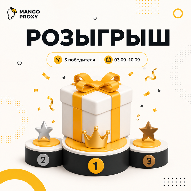 mangoproxy_giveaway_forum_800x800.png