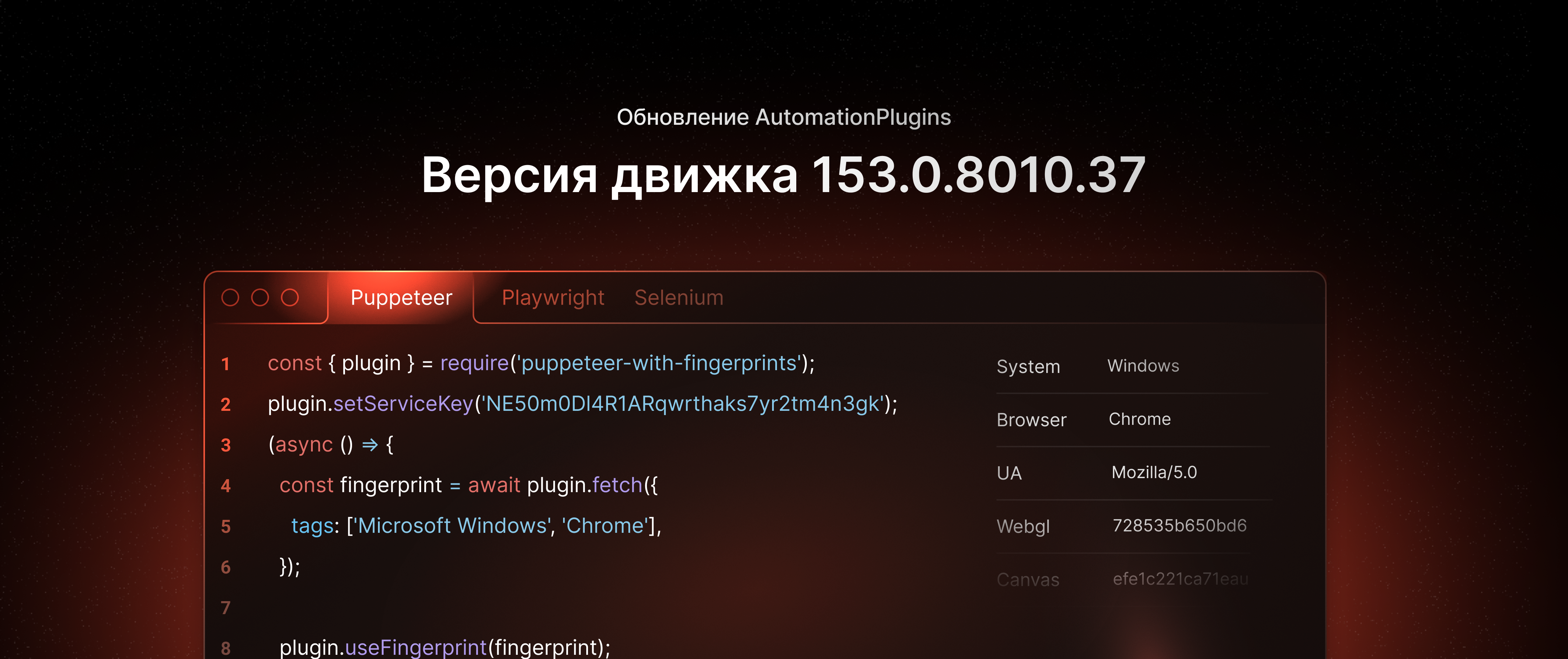 Automation Plugins 2.3.6 RU.png