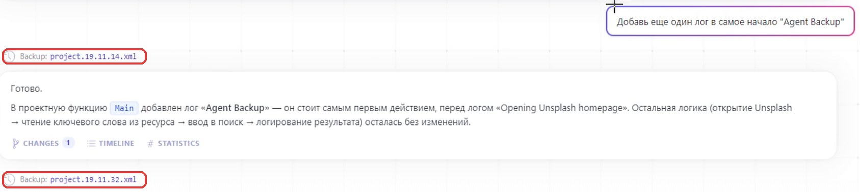 Два бэкапа вокруг одного запроса: до изменений и после