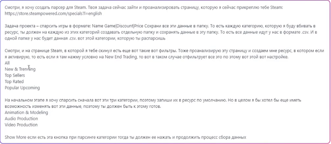 Мой промт для парсера стима: формат данных, папка на каждую категорию, фильтры, категории и кнопка Show More