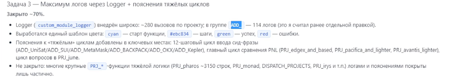 Отчёт агента по логам: закрыто около 70%, крупные функции с проектами покрыты только частично
