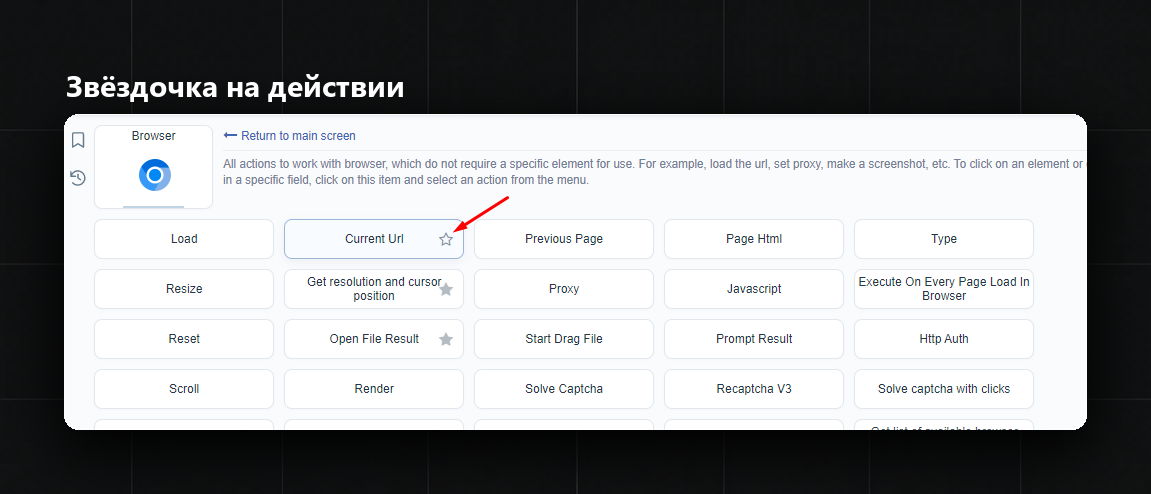Звёздочка на действии