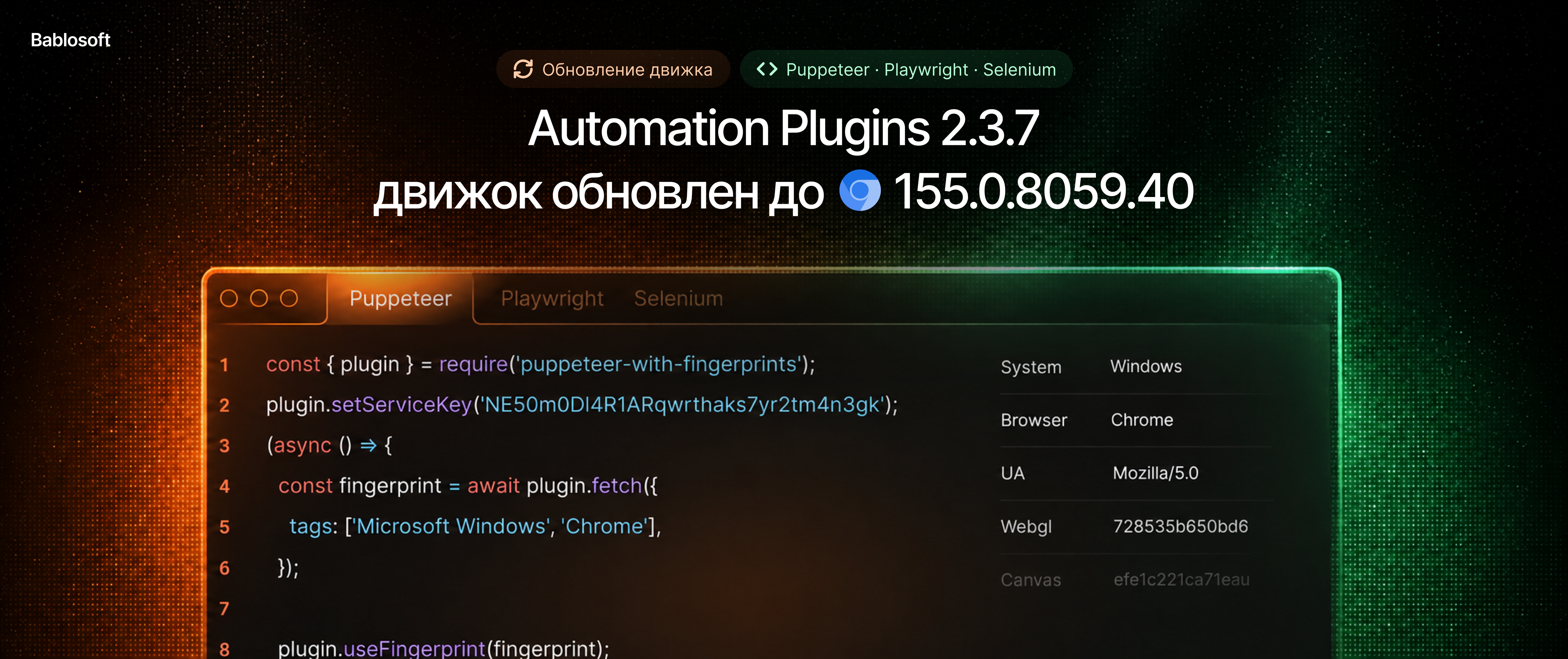 Automation 2.3.7 release ru.png